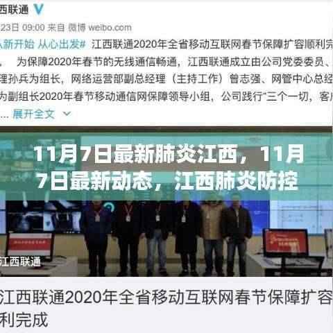 江西肺炎最新动态及防控进展,日常防护指南
