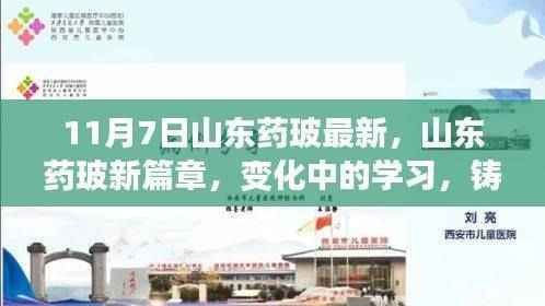 山东药玻新篇章,变化中的学习与自信的成就之旅纪事(11月7日最新动态)