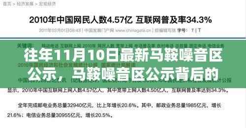 往年马鞍噪音区公示背后的故事,变化中的学习之旅与自信交响乐章的诞生