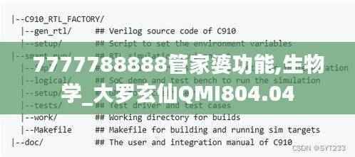 7777788888管家婆功能,生物学_大罗玄仙QMI804.04