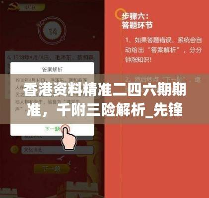 香港资料精准二四六期期准,千附三险解析_先锋版LUW846.92