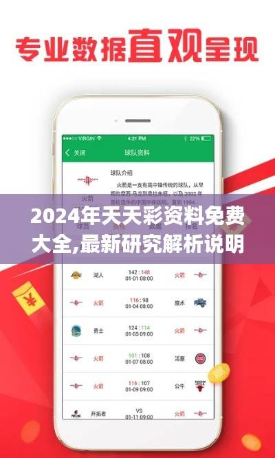 2024年天天彩资料免费大全,最新研究解析说明_变更版YPB514.09