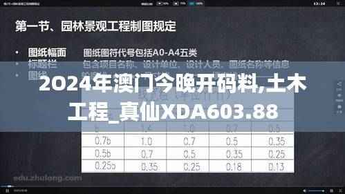 2O24年澳门今晚开码料,土木工程_真仙XDA603.88