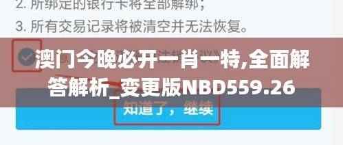 澳门今晚必开一肖一特,全面解答解析_变更版NBD559.26