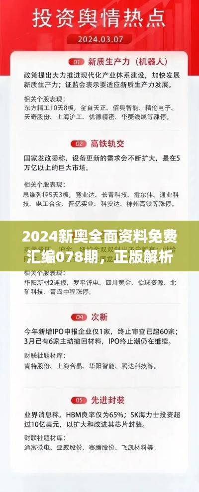 2024新奥全面资料免费汇编078期,正版解析要点_校园版SDJ468.01