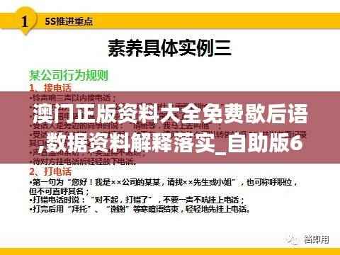 澳门正版资料大全免费歇后语,数据资料解释落实_自助版69.9