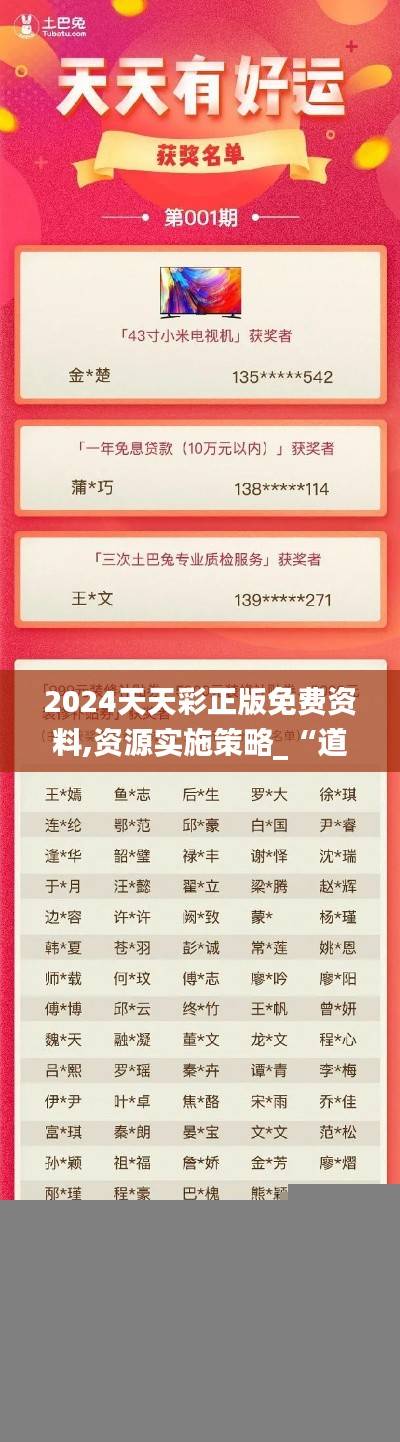 2024天天彩正版免费资料,资源实施策略_“道”之神衹RCG720.76