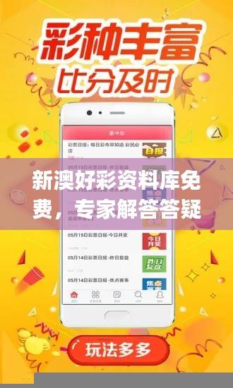 新澳好彩资料库免费,专家解答答疑_网红版XKH284.03
