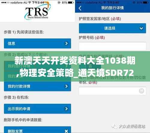 新澳天天开奖资料大全1038期,物理安全策略_通天境SDR729.53
