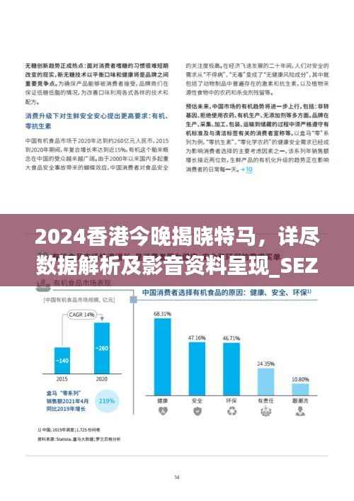 2024香港今晚揭晓特马,详尽数据解析及影音资料呈现_SEZ134.05