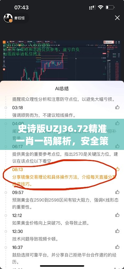 史诗版UZJ36.72精准一肖一码解析,安全策略深度解读