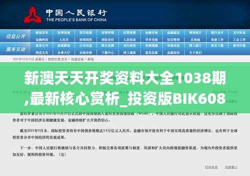 新澳天天开奖资料大全1038期,最新核心赏析_投资版BIK608.68