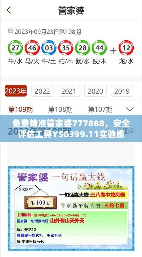 免费精准管家婆777888,安全评估工具YSG399.11实验版