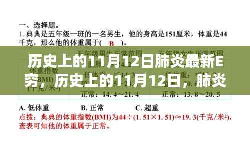 历史上的11月12日,肺炎阴霾下的自然之旅与内心寻求宁静的旅程