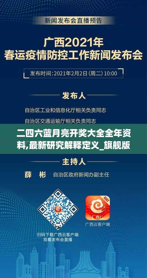 二四六蓝月亮开奖大全全年资料,最新研究解释定义_旗舰版XOL478.24