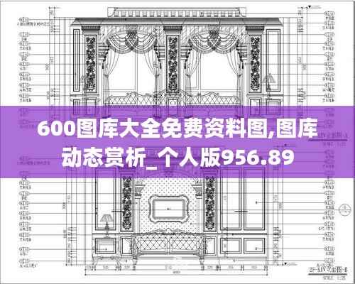 600图库大全免费资料图,图库动态赏析_个人版956.89