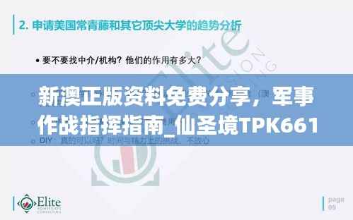 新澳正版资料免费分享,军事作战指挥指南_仙圣境TPK661.75