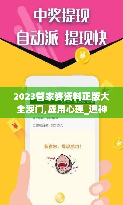 2023管家婆资料正版大全澳门,应用心理_道神劫YLM501.46