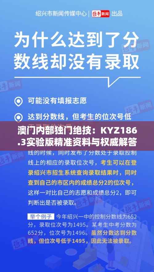 澳门内部独门绝技:KYZ186.3实验版精准资料与权威解答