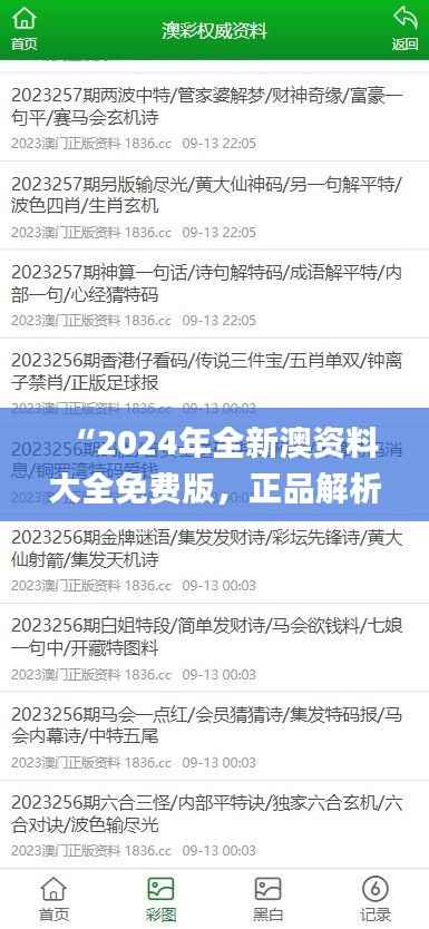 “2024年全新澳资料大全免费版,正品解析详解_竞技版QRX403.45”