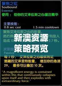 新澳资源策略预览：KWO666.34预备版7777788888