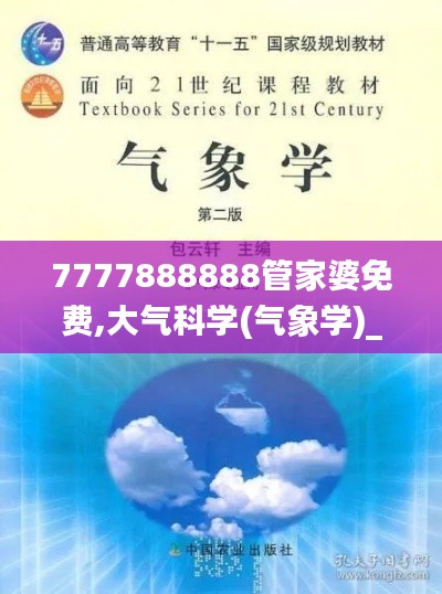 7777888888管家婆免费,大气科学(气象学)_圣神 JPI768.03