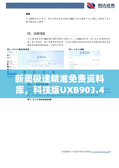 新奥极速精准免费资料库,科技版UXB903.48深度解析解答