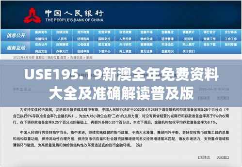 USE195.19新澳全年免费资料大全及准确解读普及版