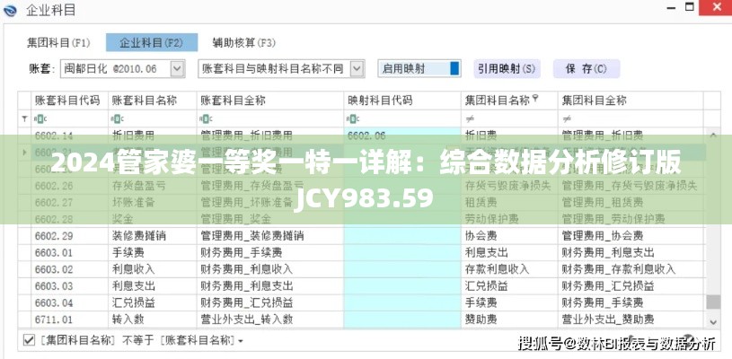 2024管家婆一等奖一特一详解:综合数据分析修订版JCY983.59