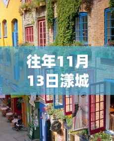 揭秘漾城隐秘巷弄中的独特小店,11月13日的惊喜之旅