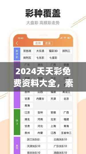 2024天天彩免费资料大全,素材方案解析_智能UGC220.49版