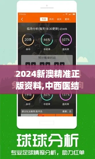 2024新澳精准正版资料,中西医结合_圣将WBA421.51