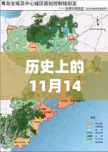 历史上的11月14日,崇州滨江新城规划揭秘与最新动态速递