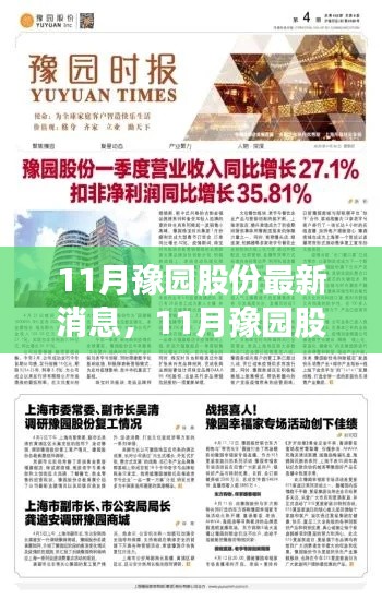 揭秘豫园股份发展新篇章,最新动态与消息速递