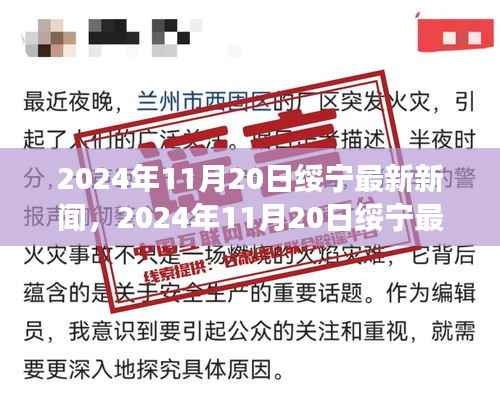 绥宁新闻热点,城市发展与科技创新深度融合