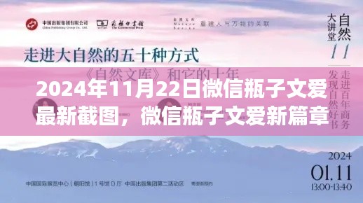 微信瓶子文爱新篇章,启程心灵之旅,探寻自然秘境的最新截图