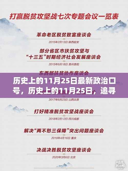 11月25日的历史印记，追寻自然美景之旅，感受自然脉搏的呼唤