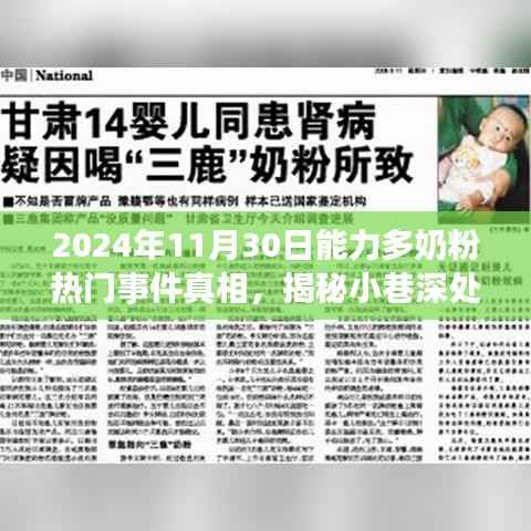 揭秘能力多奶粉背后的故事,小巷深处的独特美味与美食天堂探寻记