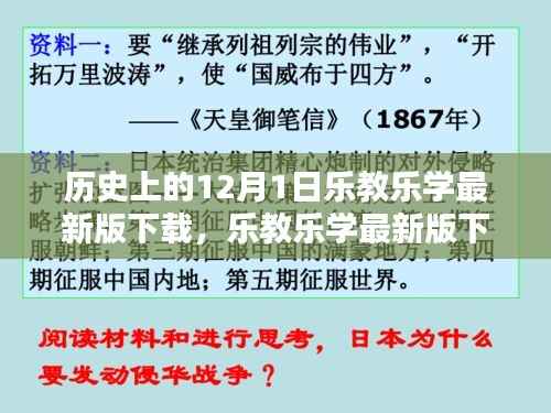 科技引领教育革新,乐教乐学最新版下载重塑学习体验(12月1日)