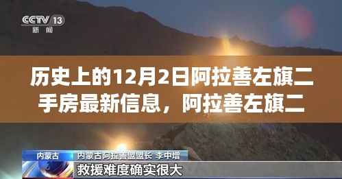 阿拉善左旗二手房新篇章,与自然对话的宁静之旅(最新信息)