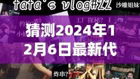 探秘未来代理新模式,小巷特色小店与2024年代理展望的一天