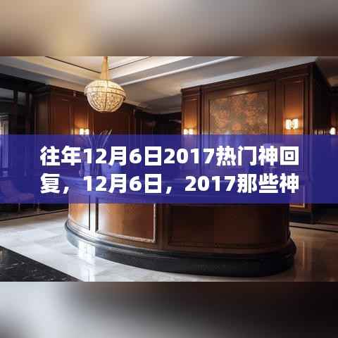 『引领心灵之旅,2017年12月6日神回复带你走进自然美景』