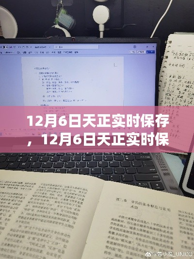 天正实时保存学习之路,自信与成就感的魔法时刻
