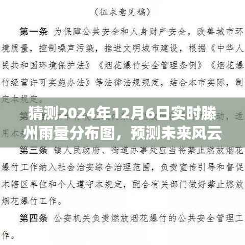 深度评测，滕州雨量分布图实时预测系统预测风云变幻，揭秘未来雨情
