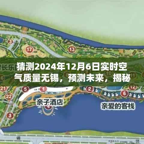 揭秘,无锡未来空气质量预测,预测2024年12月6日无锡空气质量报告