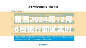 驾驭未来机遇,自信闪耀在2024年银行面试舞台上的学习成长之路与实时通讯猜测面试指南