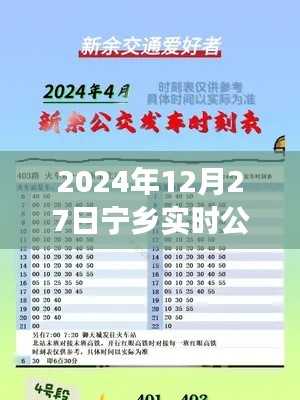 2024年宁乡实时公交查询完全指南，从入门到精通