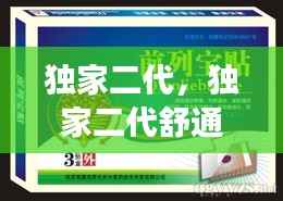 独家二代,独家二代舒通抑菌膏能治痛风吗?