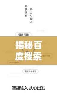 揭秘百度搜索引擎奥秘,一键搜索,探索无尽知识宝库