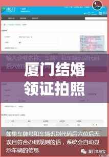 厦门结婚领证拍照攻略,最新指南,浪漫瞬间一网打尽!